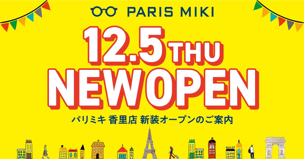 パリミキ 『香里店』 新装オープンのお知らせ 2024年12月5日（木）オープン！