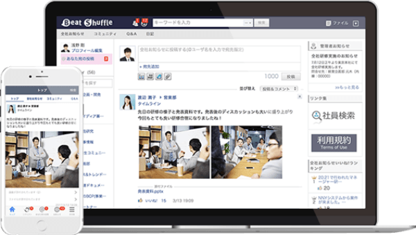 社内SNS「Beat Shuffle」中小企業のテレワークを推進する「パーソナル」プランの提供開始