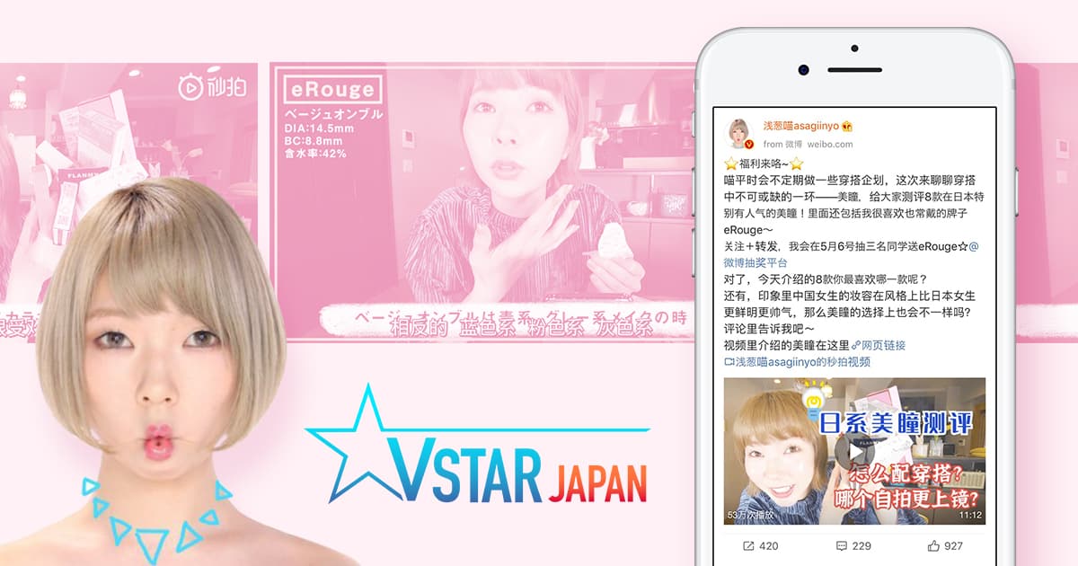 VstarJapanが中国進出支援を手掛けるあさぎーにょが中国SNSプロモーションに起用され、動画公開後に天猫旗艦店（Tmall）の販売数が大幅向上