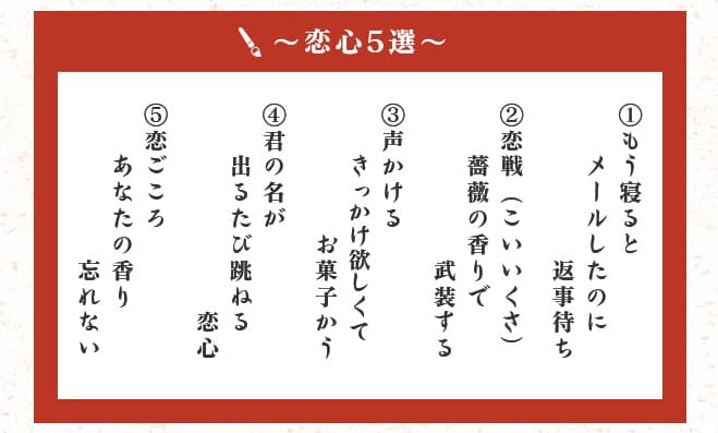 「恋心川柳」投票キャンペーン開催　2020年3月26日～4月2日