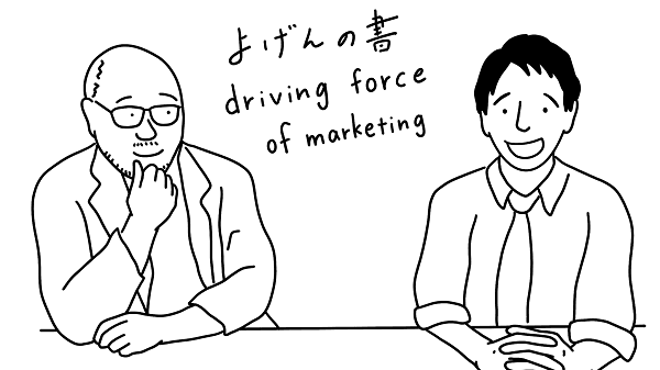 最新の社会情勢から少し先の生活を考えるマーケティングのオンラインセミナー『月刊 よげんの書【2月号】』開催