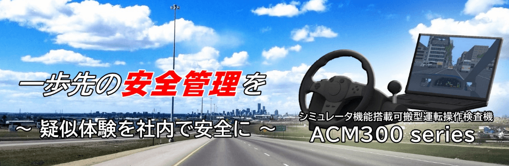 企業向け卓上型ドライブシミュレータの販売実績（2015年3月～2022年7月）