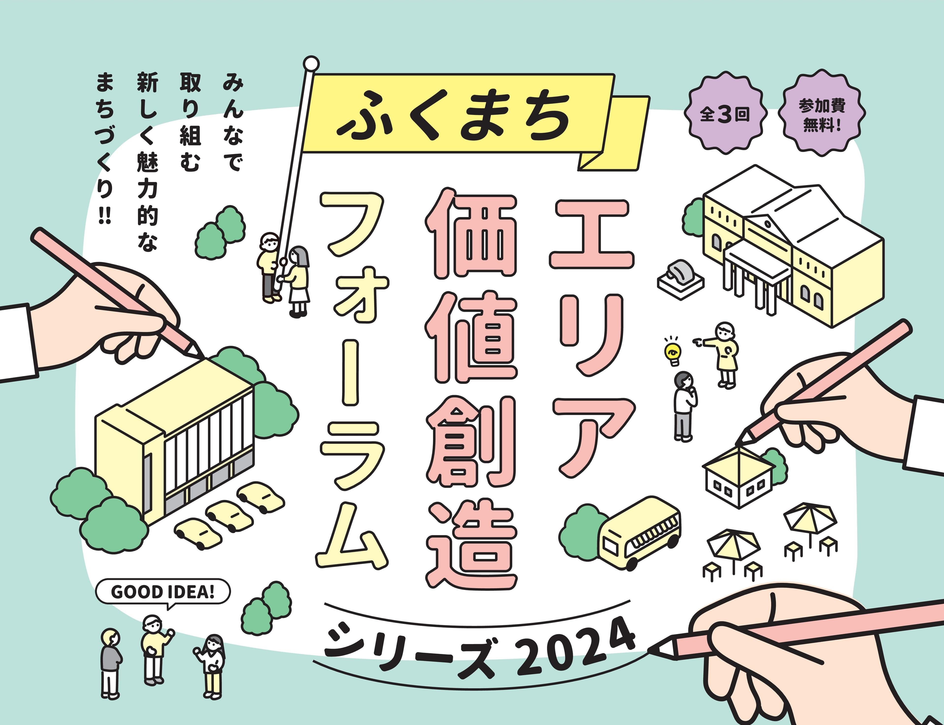 【広島県福山市】福山駅周辺の新たなまちづくりを一緒に考えませんか？【8/23開催】