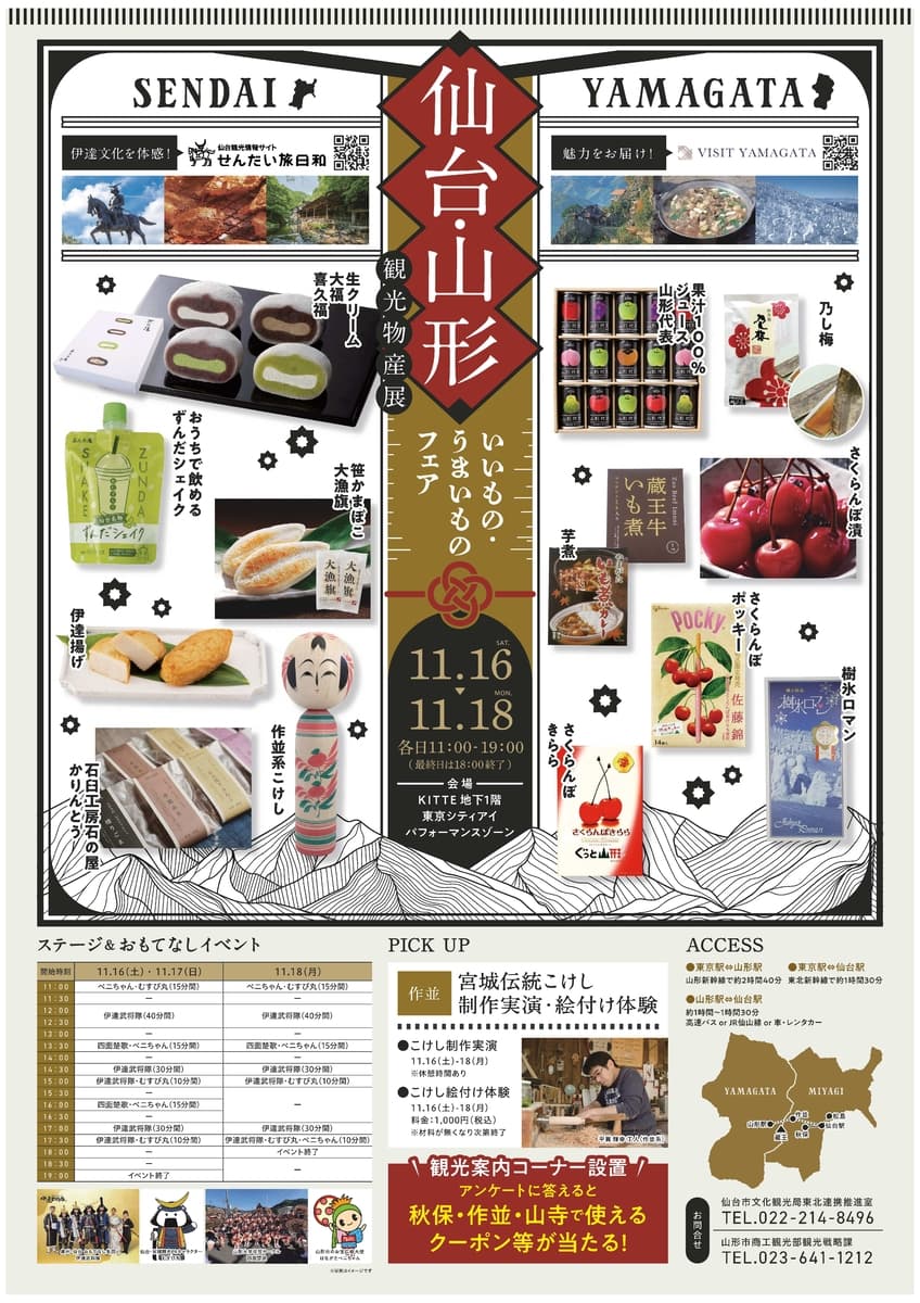 【東京・丸の内】仙台・山形観光物産展～いいもの・うまいものフェア～開催！