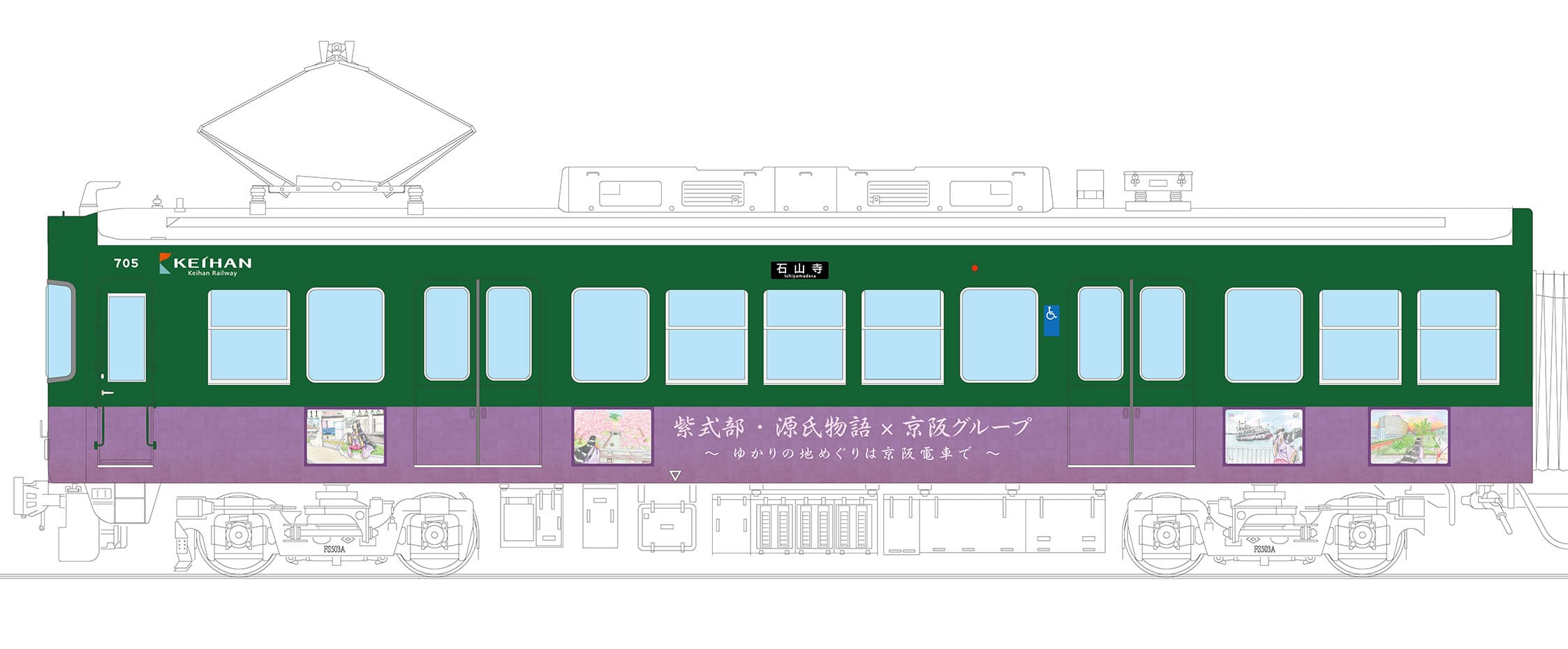 「『紫式部・源氏物語×京阪グループ』ラッピング電車」を 大津線(石山坂本線)で4月20日(土)より運行します