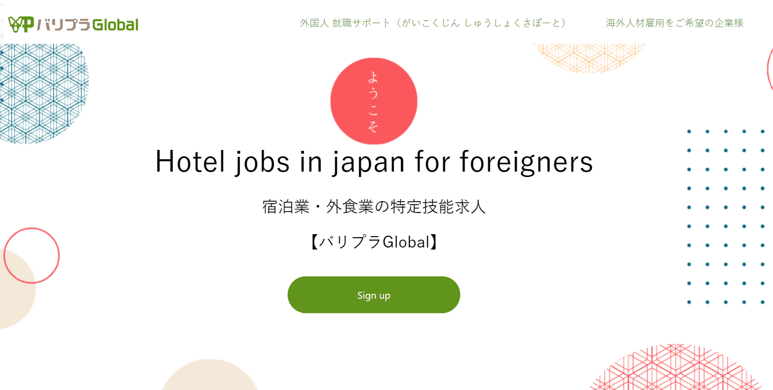 【海外人材採用支援】宿泊業・外食業の特定技能求人サイト「バリプラGlobal」をリリースしました！