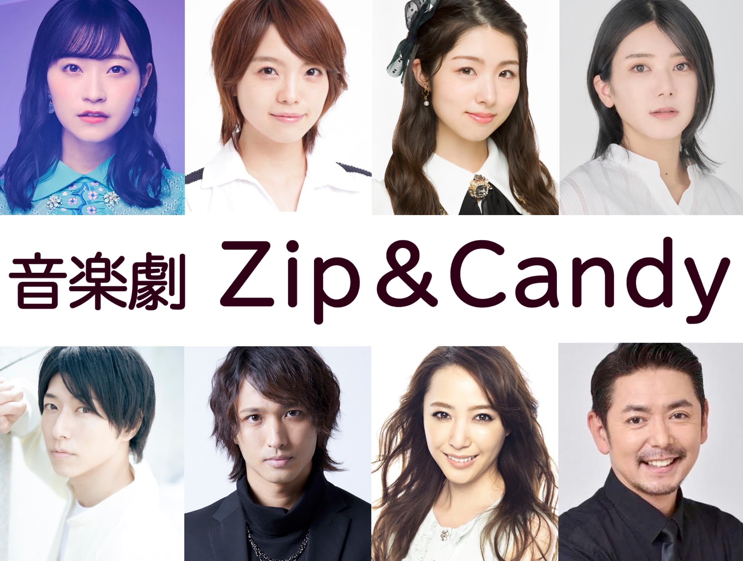 音楽劇「Zip&Candy」2022年6月、再演決定！