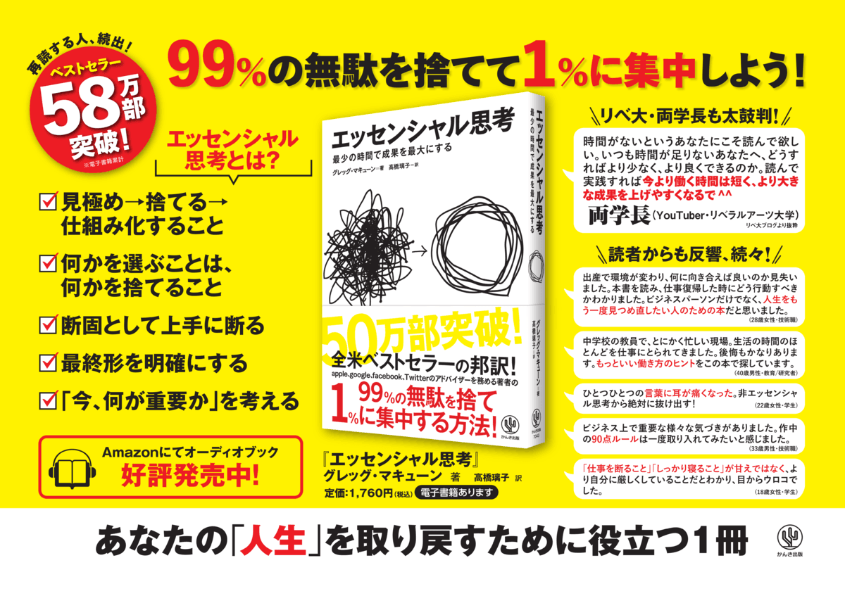 累計58万部突破！ 全世界的なベストセラー『エッセンシャル思考』をAmazonオーディブル、audiobook.jpにて配信開始