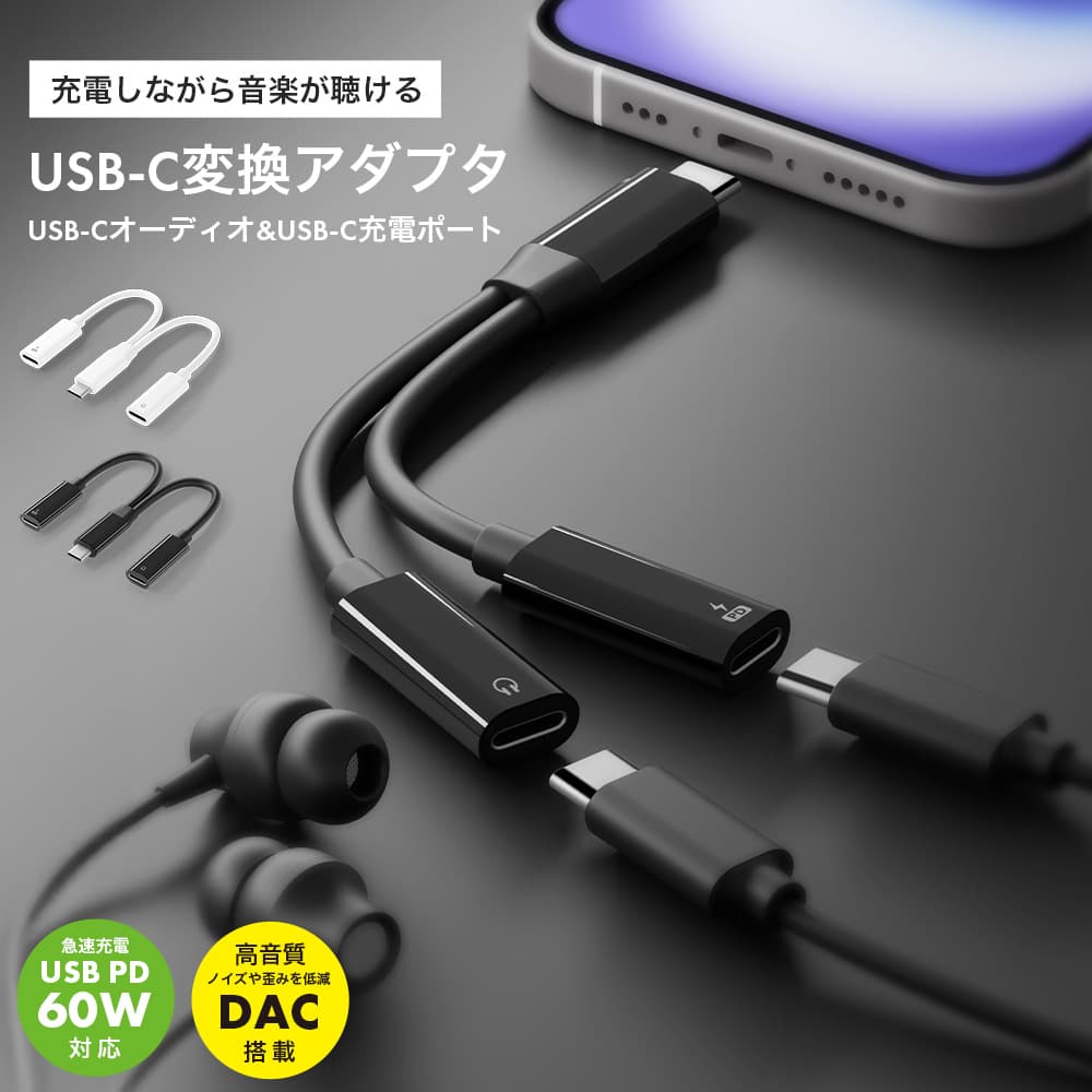 充電しながら音楽を聴けるステレオミニプラグをUSB Type-Cに変換するアダプタを11月22日より株式会社PGAが新発売