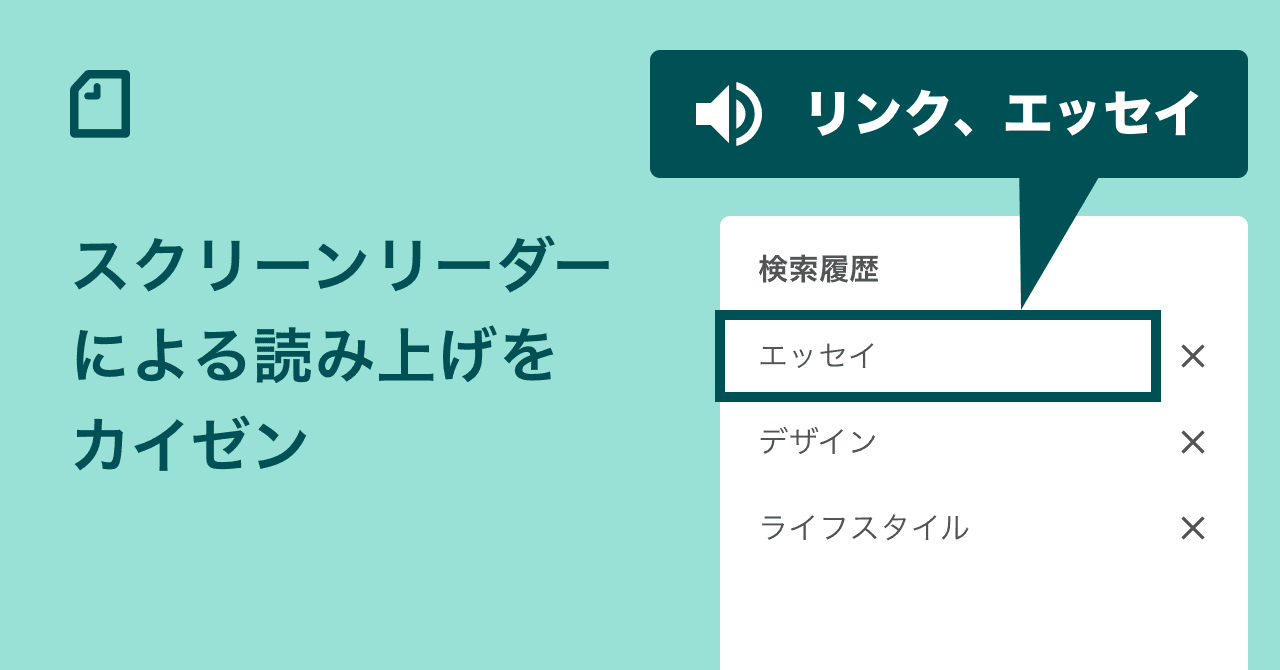 noteのアクセシビリティ向上のため、 スクリーンリーダーによる読み上げをカイゼンしました