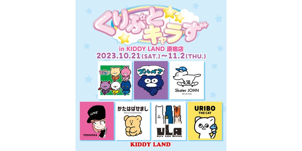 10/21(土)～開催！「くりぷとキャラず POP UP in キデイランド原宿」