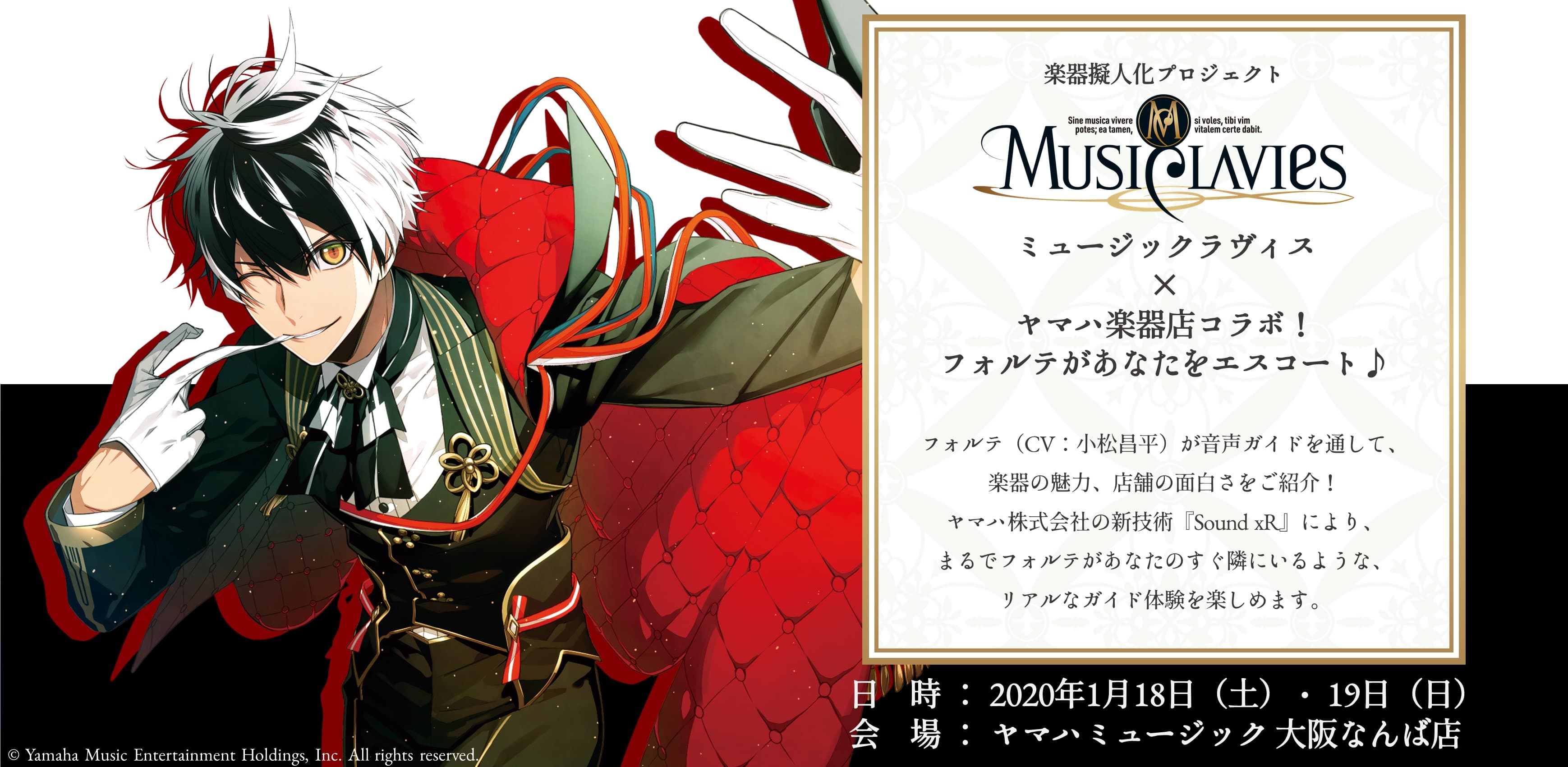 楽器擬人化プロジェクト『MusiClavies』とヤマハ楽器店のコラボ企画開催