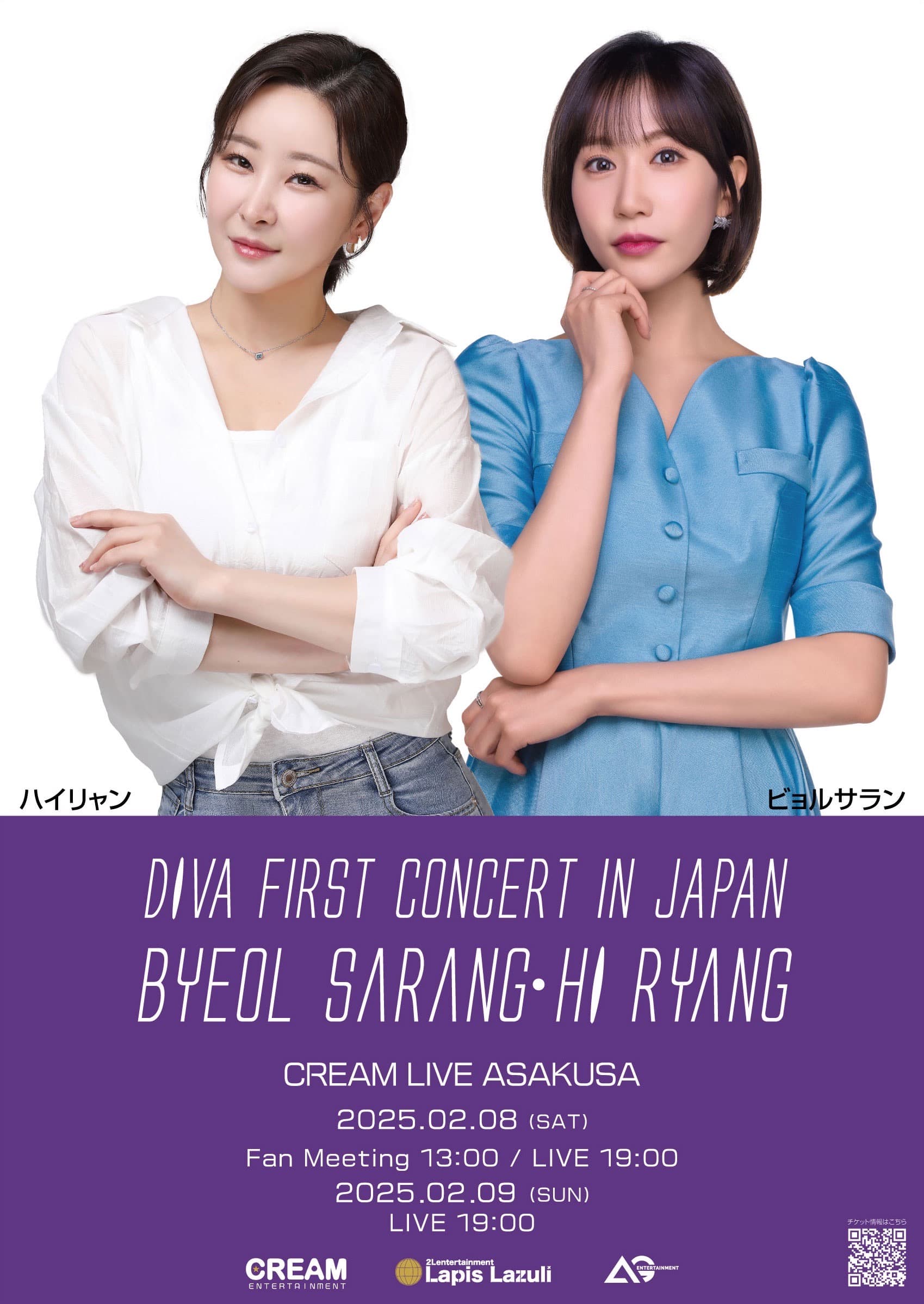 韓国トロットDIVA！韓国の人気番組『現役歌王』の「ビョルサラン＆ハイリャン」、日本初公演決定！