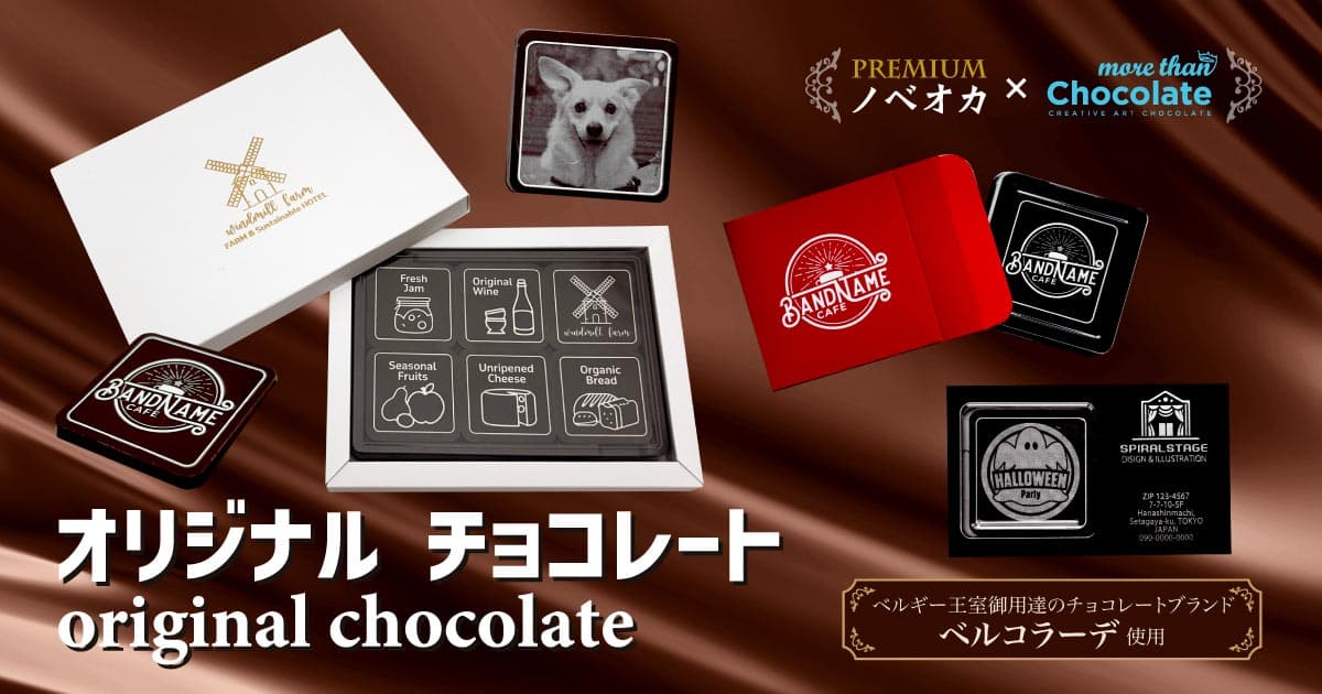 プレミアムオリジナルチョコレート 新ギフトパッケージ発売のお知らせ