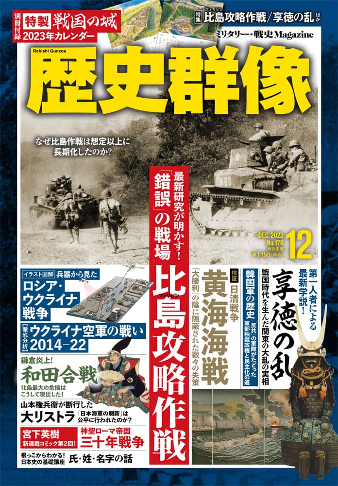 城郭復元イラストの第一人者・香川元太郎氏が描く名城７城を掲載した 特製「戦国の城 2023年カレンダー」が別冊付録に！【歴史群像12月号】