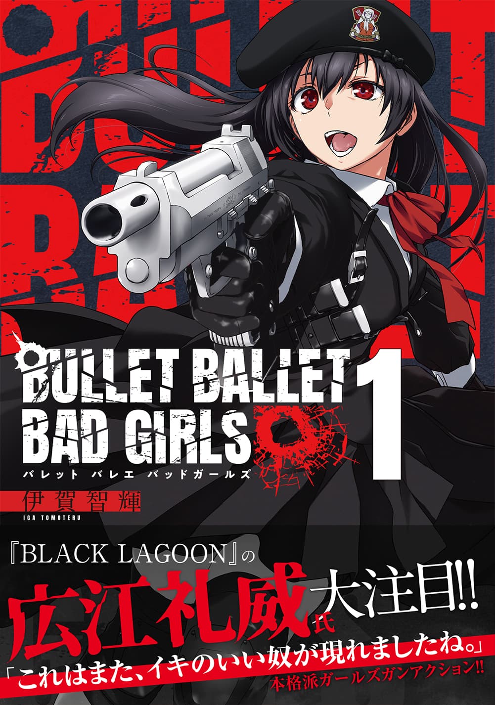 “可憐な死神”が悪を撃つ！『BULLET BALLET BAD GIRLS』10月27日発売