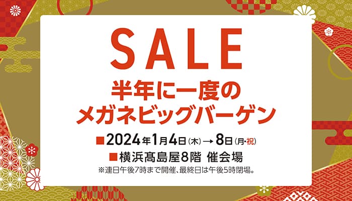 「半年に一度のメガネビッグバーゲン」　 旬なトレンドフレームや日本製メガネフレーム 約3,000点が大集合。横浜髙島屋にて開催します！