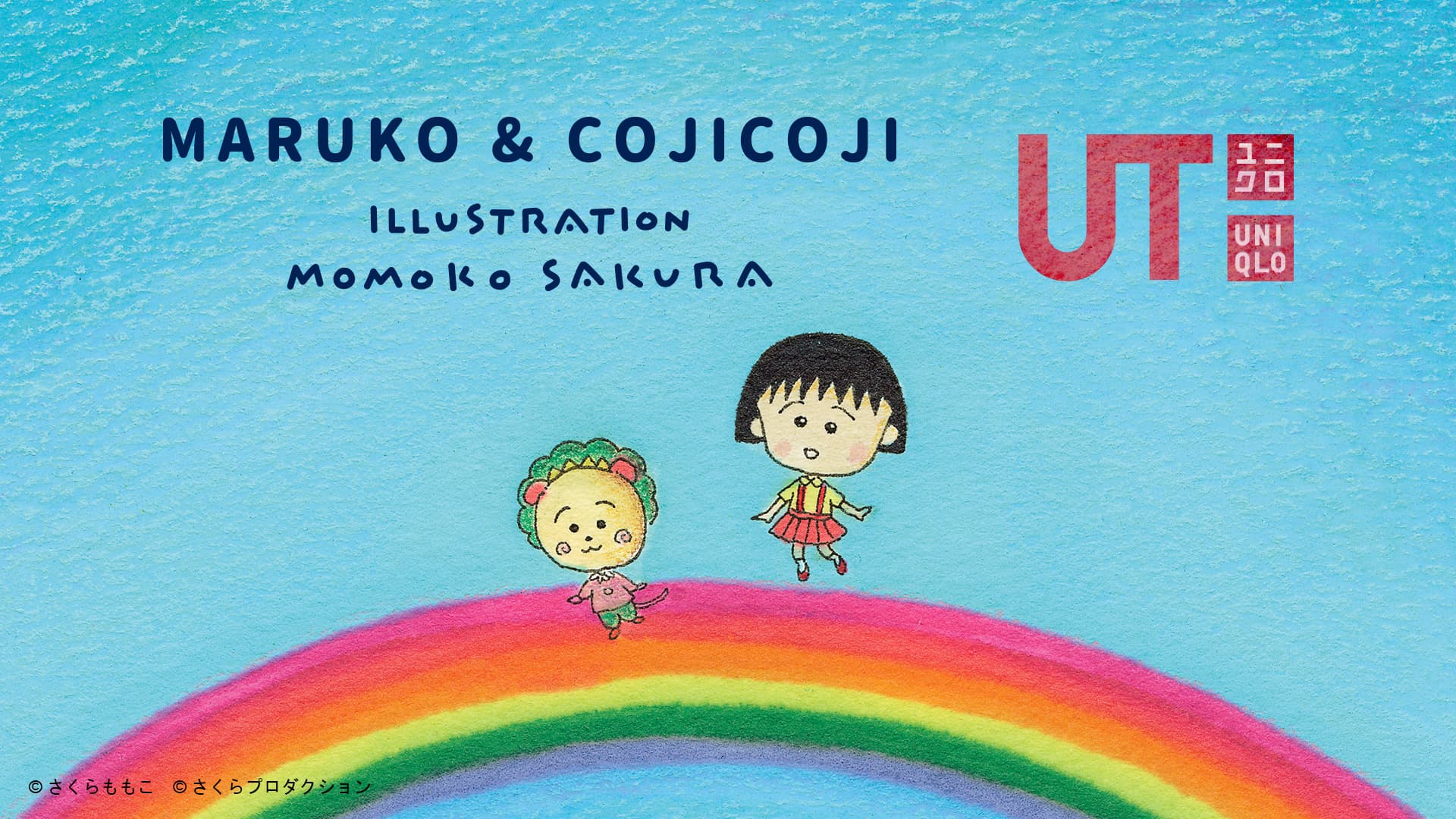 本日発売！まる子とコジコジがＵＴに登場 ～さくらももこの描く世界がUTに～