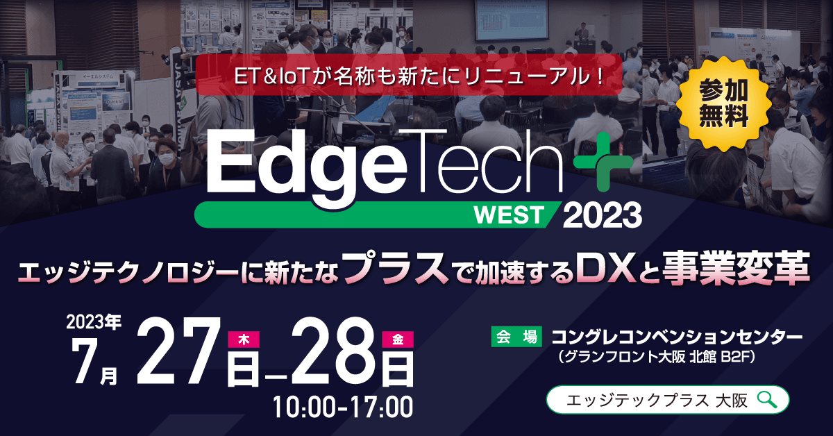 EdgeTech+ West 2023に生成AIやChatGPT連携サービスの掲載を加速させる「AIsmiley」がブース出展