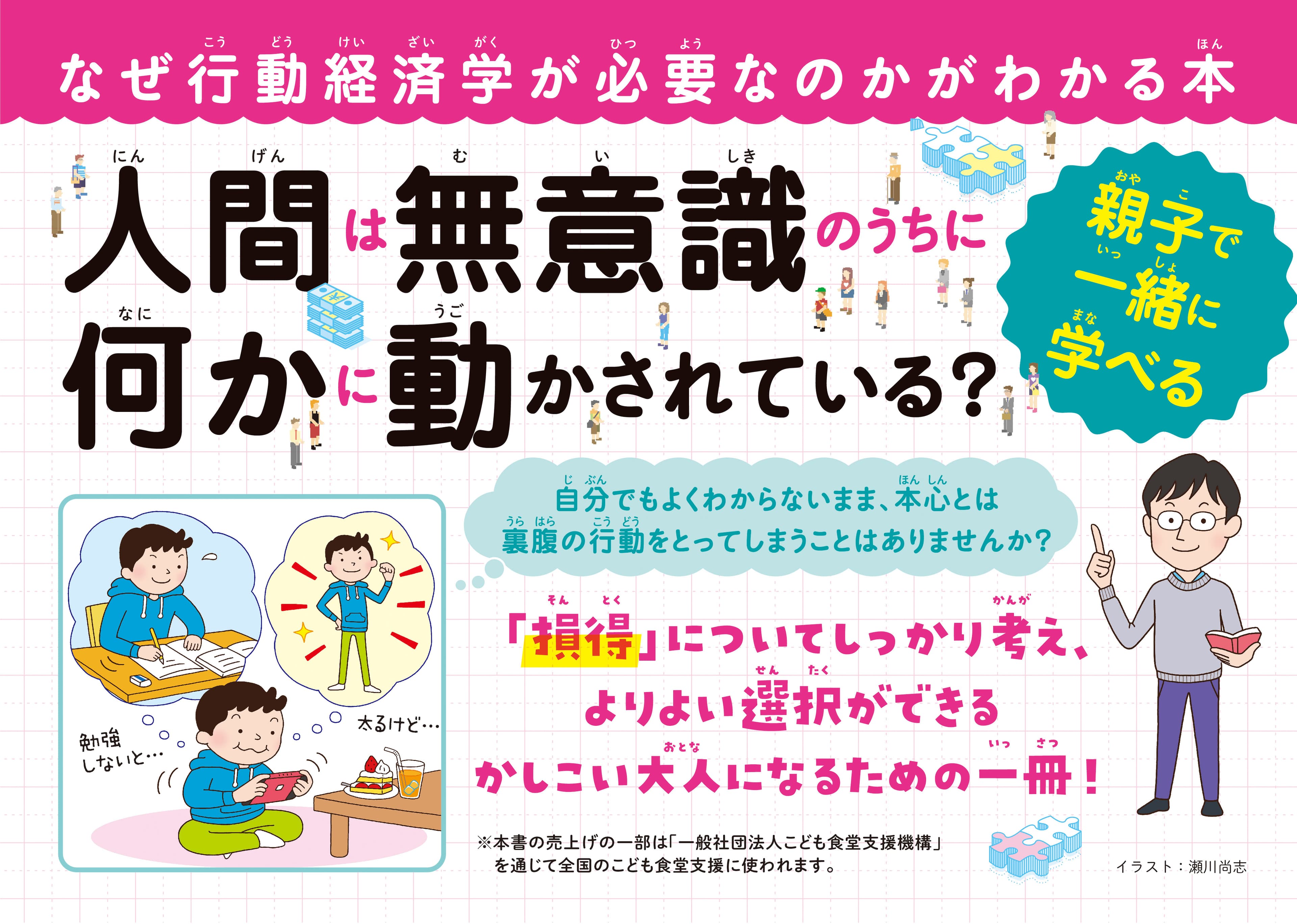 累計20万部突破の“こどもシリーズ”最新刊『こども行動経済学 なぜ行動経済学が必要なのかがわかる本』が7月15日発売‼