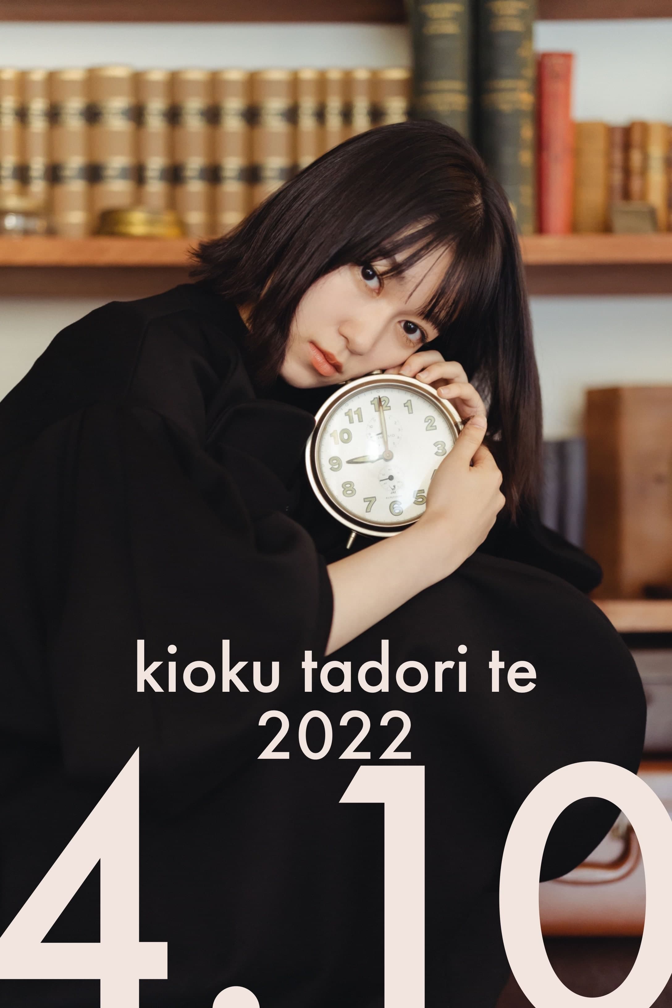 声優「黒沢ともよ」のこれまでを辿るバースデーライブ、「kioku tadori te 2022」 4/10（日）TOKYO FMホールで開催！