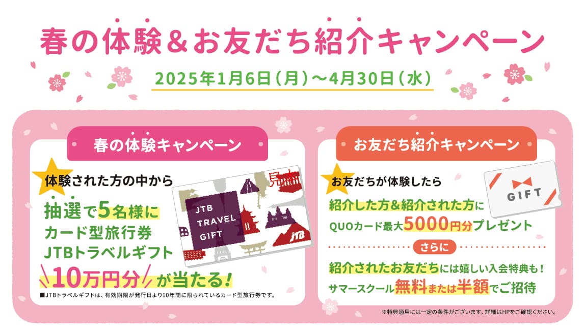 ペッピーキッズクラブ【春の体験＆お友だち紹介キャンペーン】2025年1月6日よりスタート！