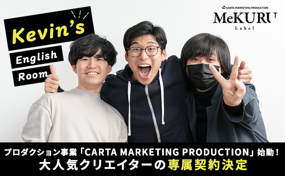 プロダクション事業「CARTA MARKETING PRODUCTION」始動！