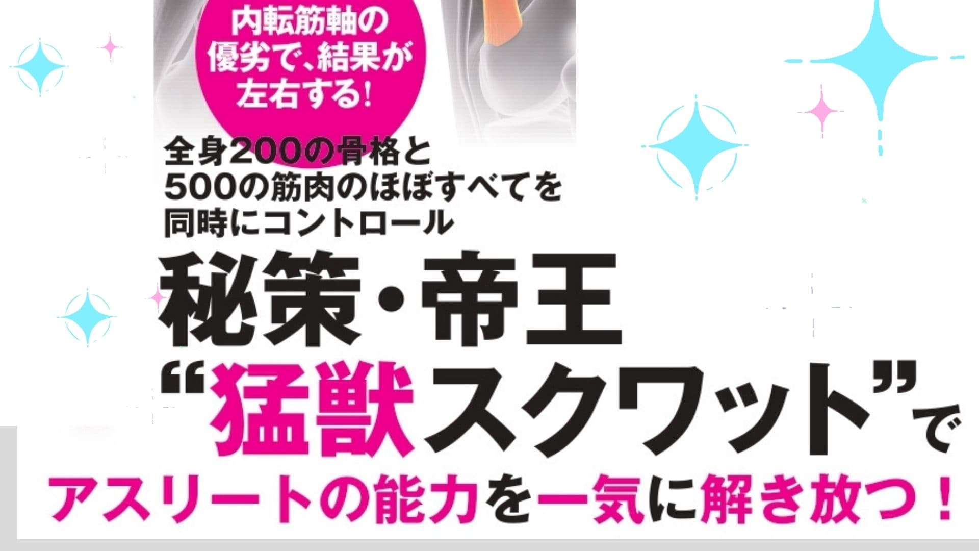 『内転筋軸トレーニングで、パフォーマンスが上がる！』が2022年9月20日に発売！