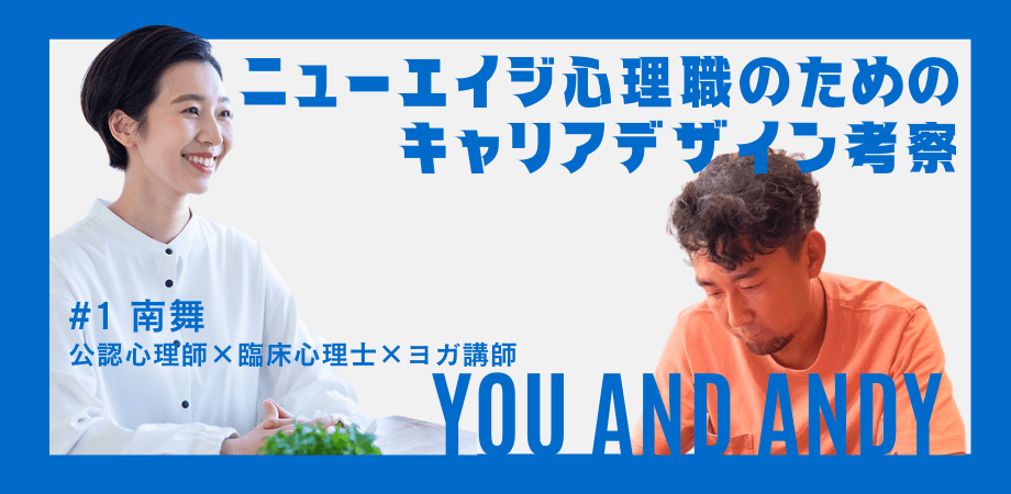 日本公認心理師ネットワークが、公認心理師のキャリアデザインについてのオンラインセミナーを開催します