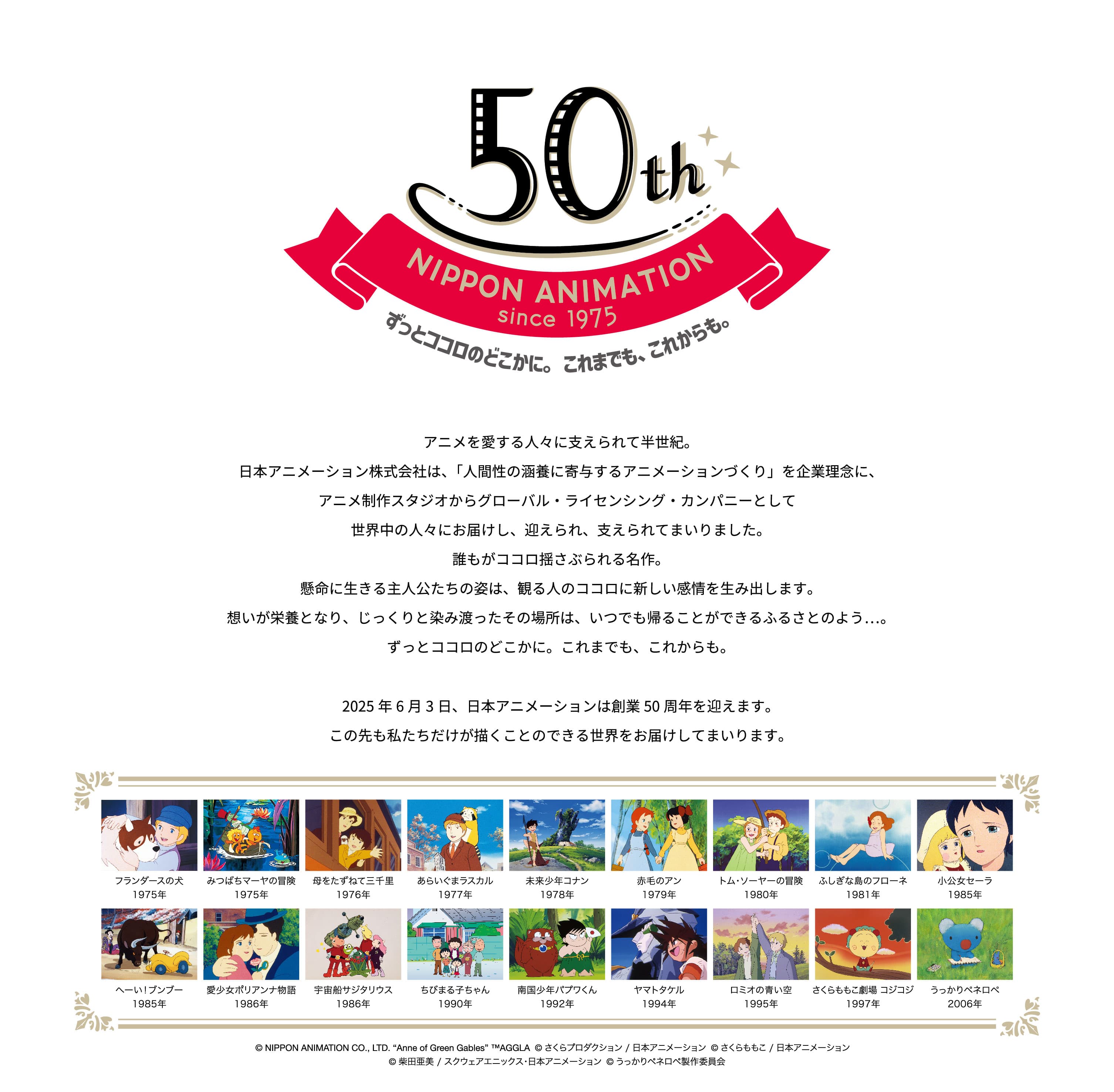 2025年6月3日、創業50周年記念日に向け、関連企画やリニューアル事業を順次始動