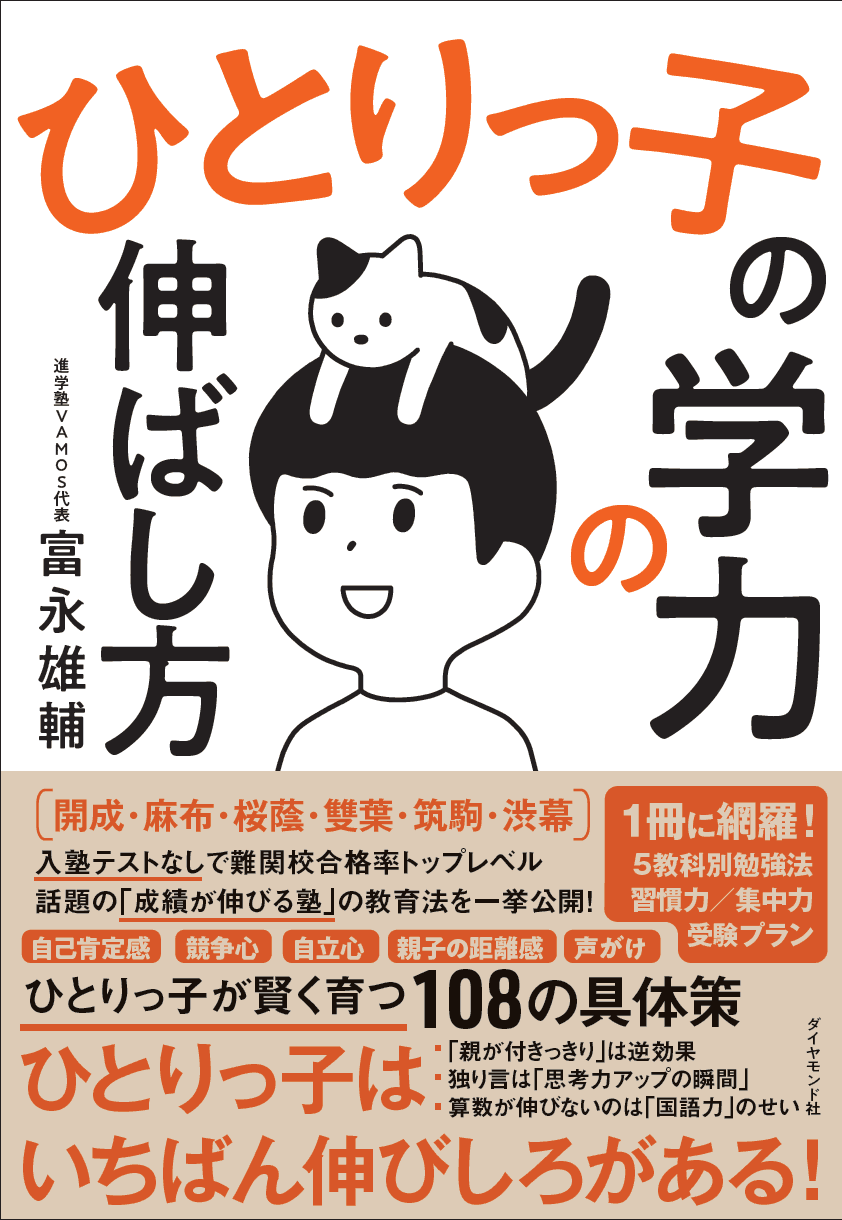 サッカー日本代表 田中碧選手をサポートする気鋭の学習塾オーナー最新刊『ひとりっ子の学力の伸ばし方』発売