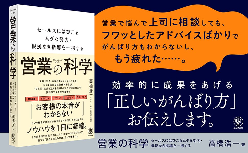 予約殺到で発売前に１万部の重版が決定！営業が効率的に成果をあげる「正しいがんばり方」がわかる１冊が登場