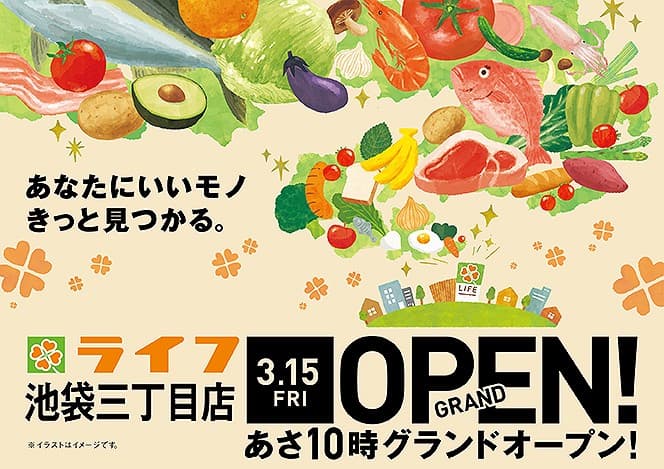 池袋の30階建てタワーマンションの1階に「ライフ池袋三丁目店」が3月15日（金）グランドオープン！