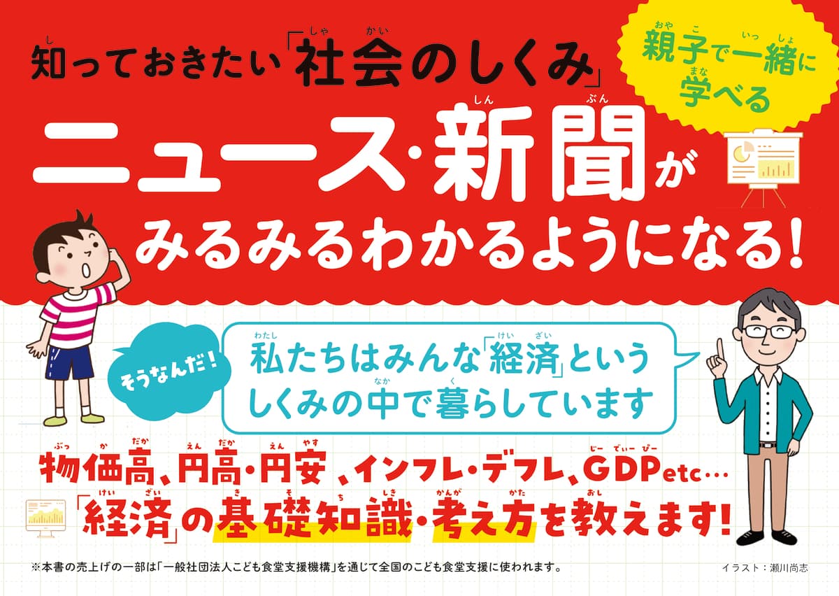 将来、どんな仕事についても必ず役立つ知識を学ぼう！ 『こども経済教室』が3月14日発売！