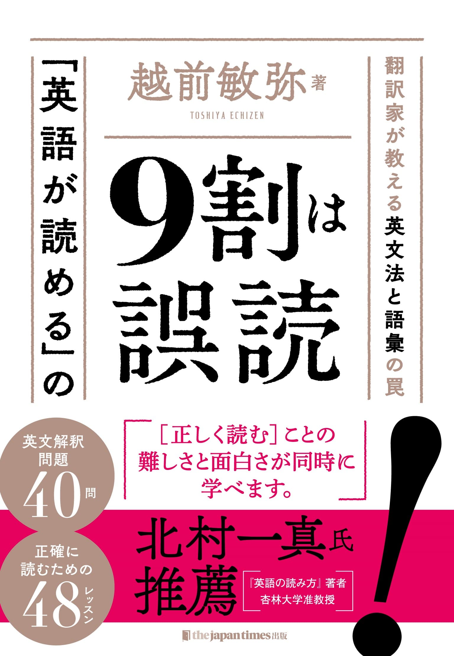 【『ダ・ヴィンチ・コード』の名翻訳者による英語の読み方指南】 『「英語が読める」の９割は誤読』発売