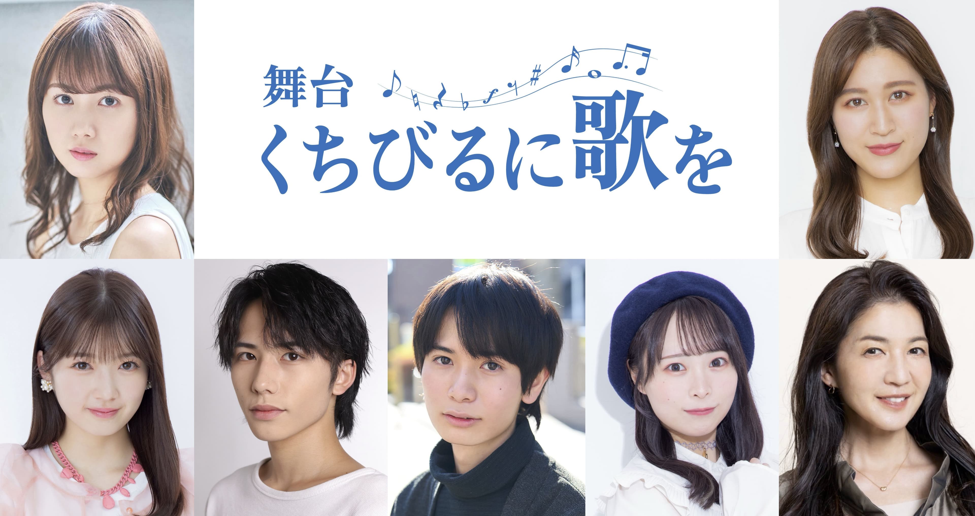 アンジェラ・アキの名曲「手紙〜拝啓十五の君へ〜」をモチーフに生まれた長崎県五島列島のある中学合唱部の物語舞台「くちびるに歌を」6月上演決定！