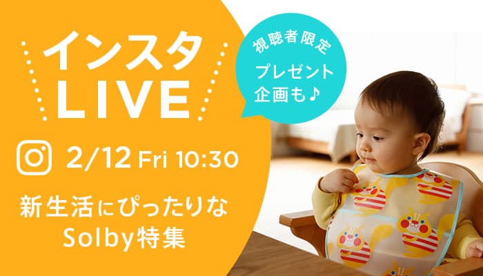 DADWAYが入園入学準備をサポート！2/12, 26（金）10時半よりインスタLIVEを開催