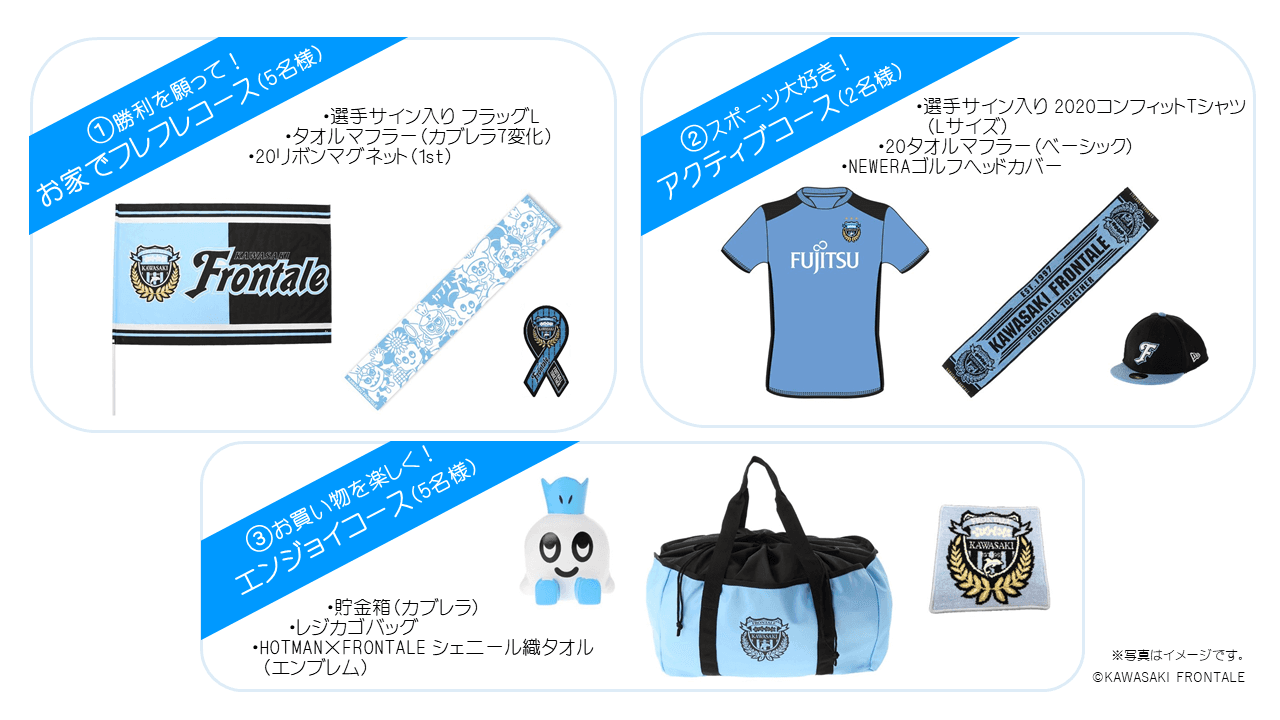 選手サイン入りグッズなどが抽選で当たる！ J1・川崎フロンターレ 後半戦もファイト！キャンペーン≪第2弾≫