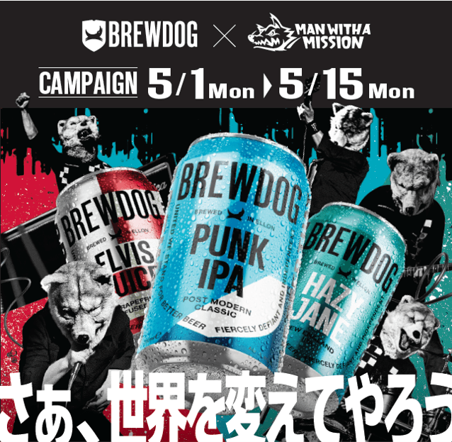 BREWDOG×MAN WITH A MISSIONが  英国風PUB HUB でキャンペーン実施！