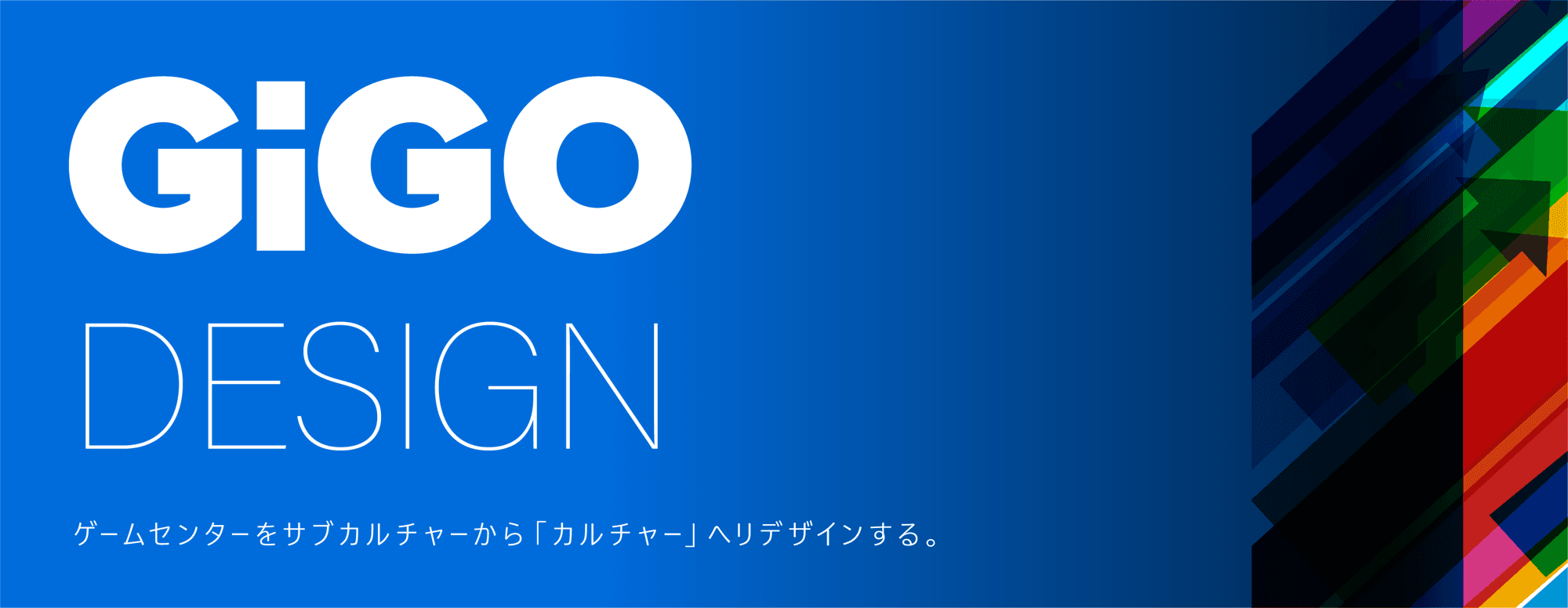 SCビジネスフェア2025に「GiGO」が出展！