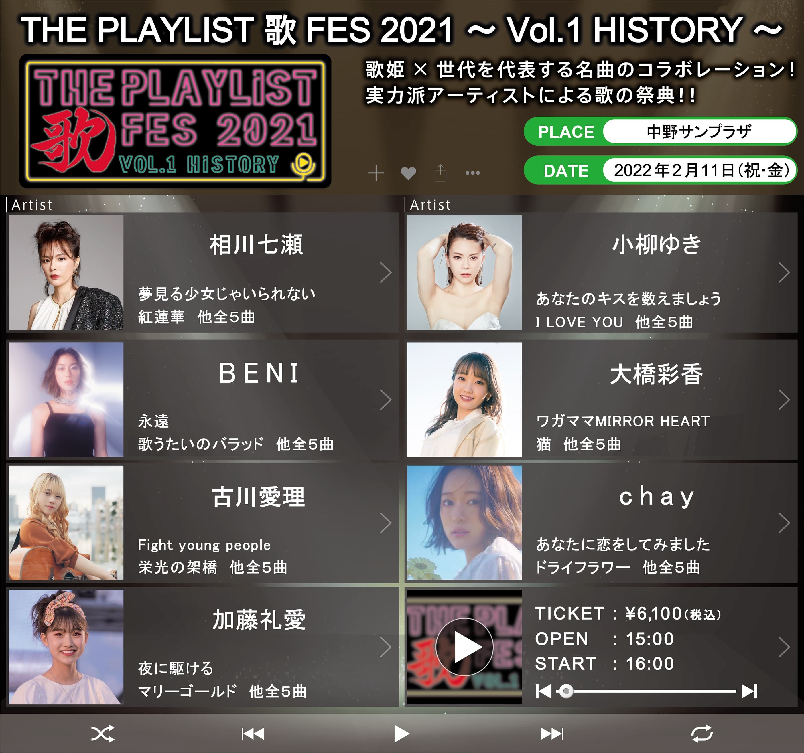 「THE PLAYLIST 歌FES 2021　～Vol.1 HISTORY～」延期スケジュール、出演者決定！　歌姫×名曲のコラボレーション！笑顔、感動、涙する歌の祭典