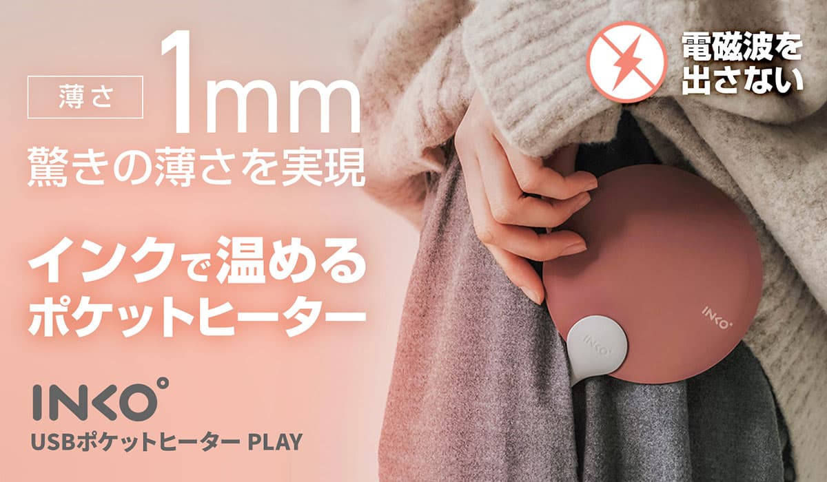 インクで温めて繰り返し使える薄型エコカイロ「INKO ポケットヒーター」先行販売開始