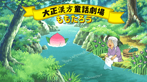 声優 江口 拓也さん＆早見 沙織さんが演じる大正漢方胃腸薬の斬新すぎるアニメーションCM。早くも、第2弾・第3弾を公開！ 今度の童話は・・・？