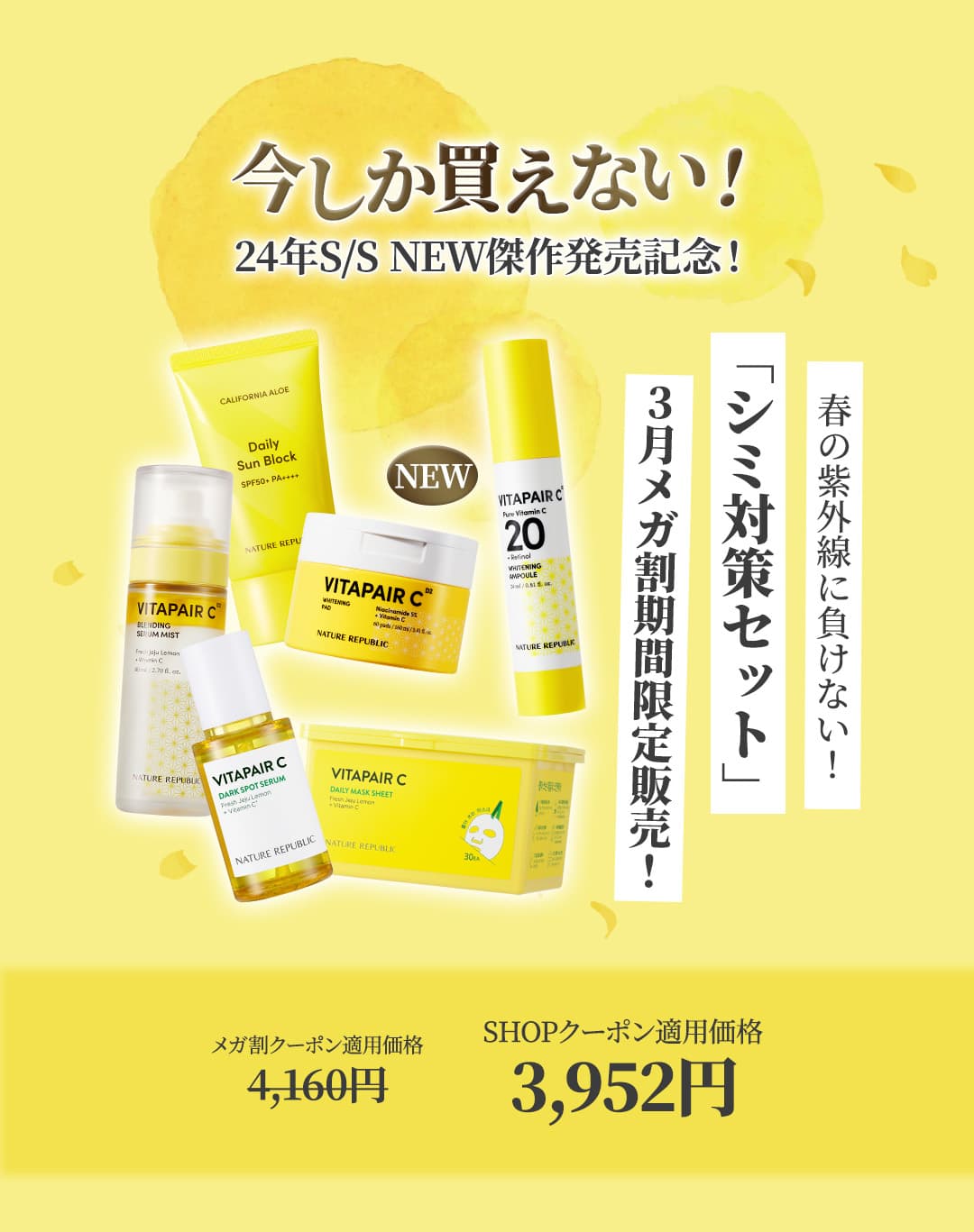 韓国発の自然派コスメ「NATURE REPUBLIC(ネイチャーリパブリック)」が 24年春NEW傑作発売記念！Qoo10メガ割にて超特価スペシャルセットを販売！