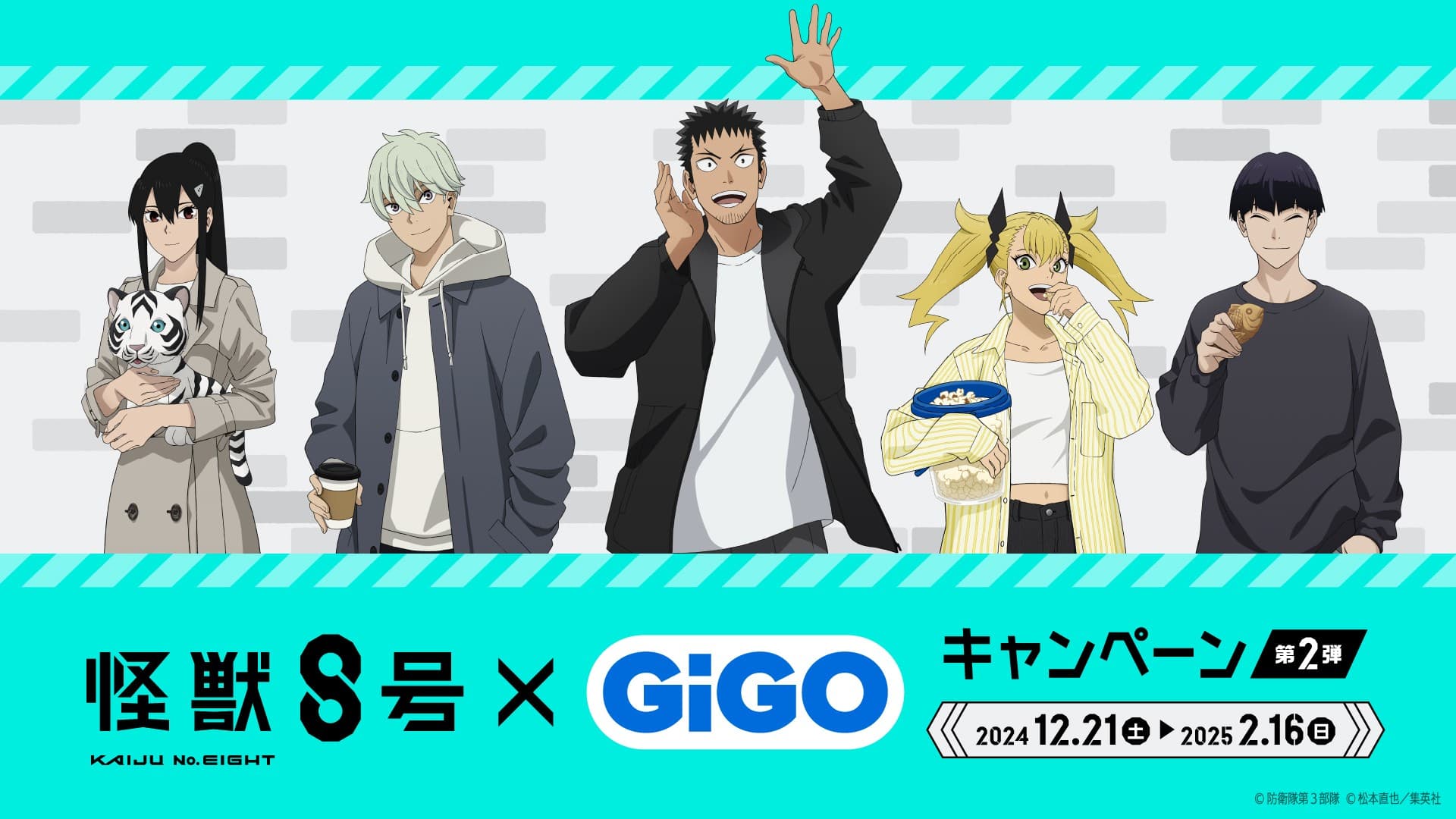 「怪獣８号×GiGOキャンペーン 第2弾」開催決定　