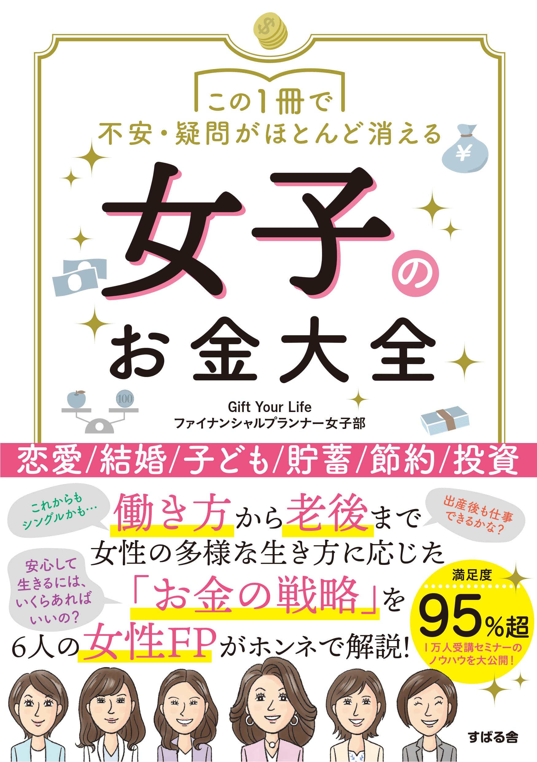 『女子のお金大全』出版記念！ 女性の人生マネープラン　解説トークセッションを、大阪・梅田にて8月9日（火）18時30分より【無料開催】！