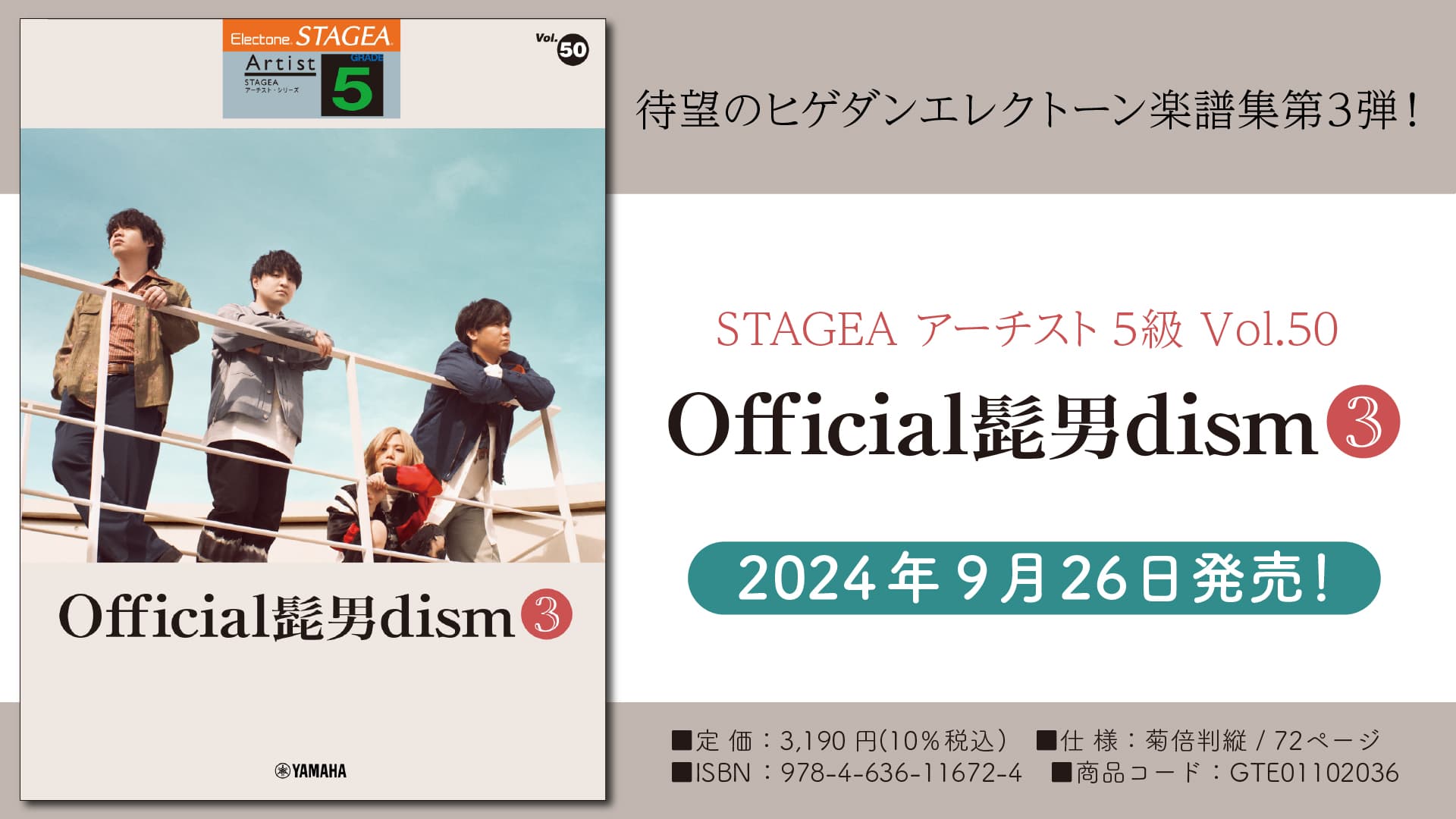 「エレクトーン STAGEA アーチスト 5級 Vol.50 Official髭男dism 3」 9月26日発売！