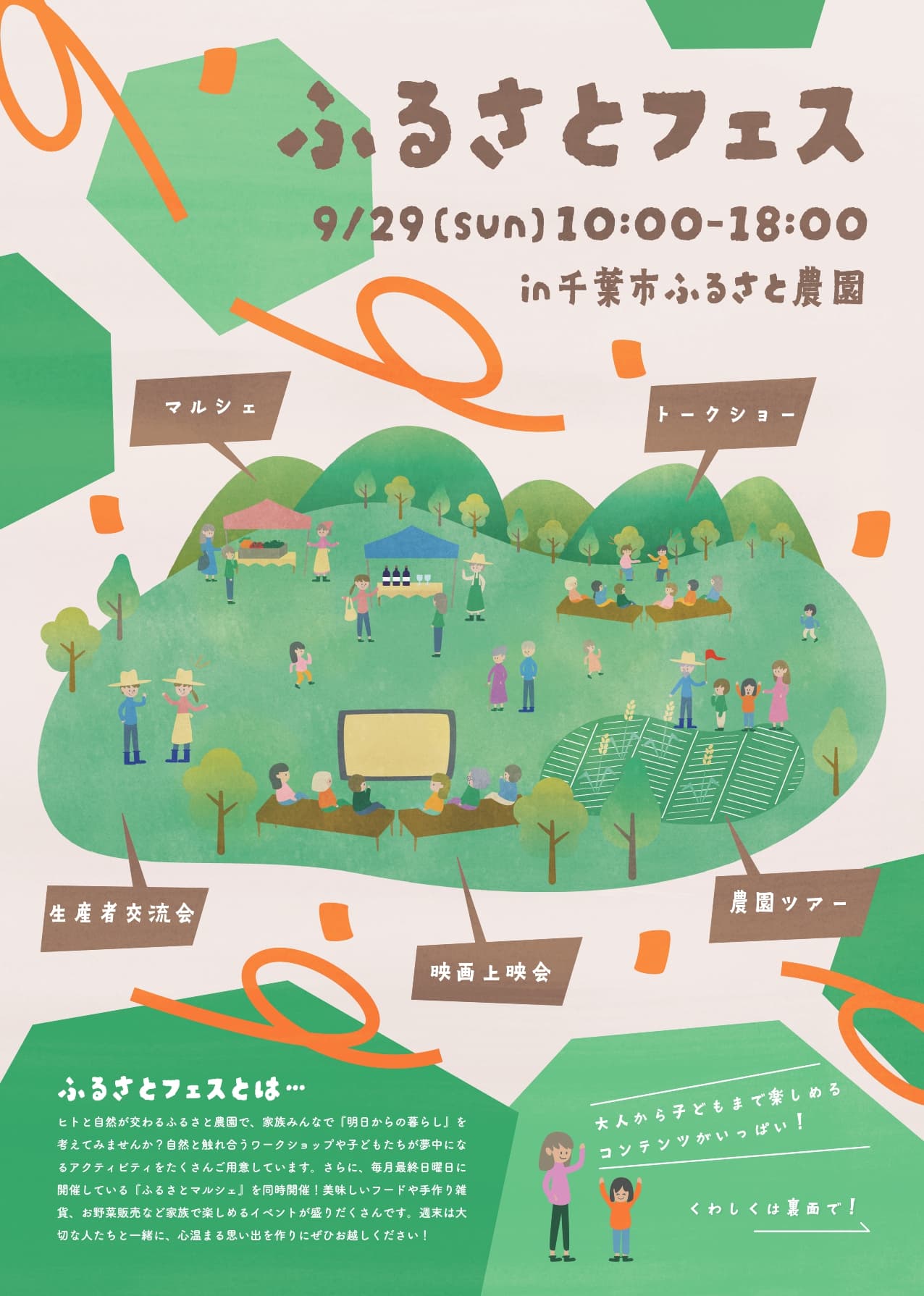 遊ぼう！学ぼう！暮らしを考えよう！9月29日「ふるさとフェス」開催＠千葉市ふるさと農園