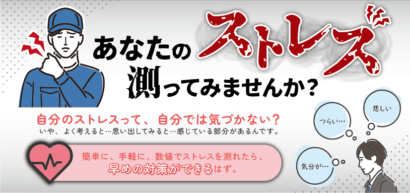 あなたのストレス測ってみませんか？ご自身でストレスに気づき対策を立てられるストレスチェッカー「HC-PRO」ご紹介無料オンラインセミナー9月20日（火）開催のお知らせ