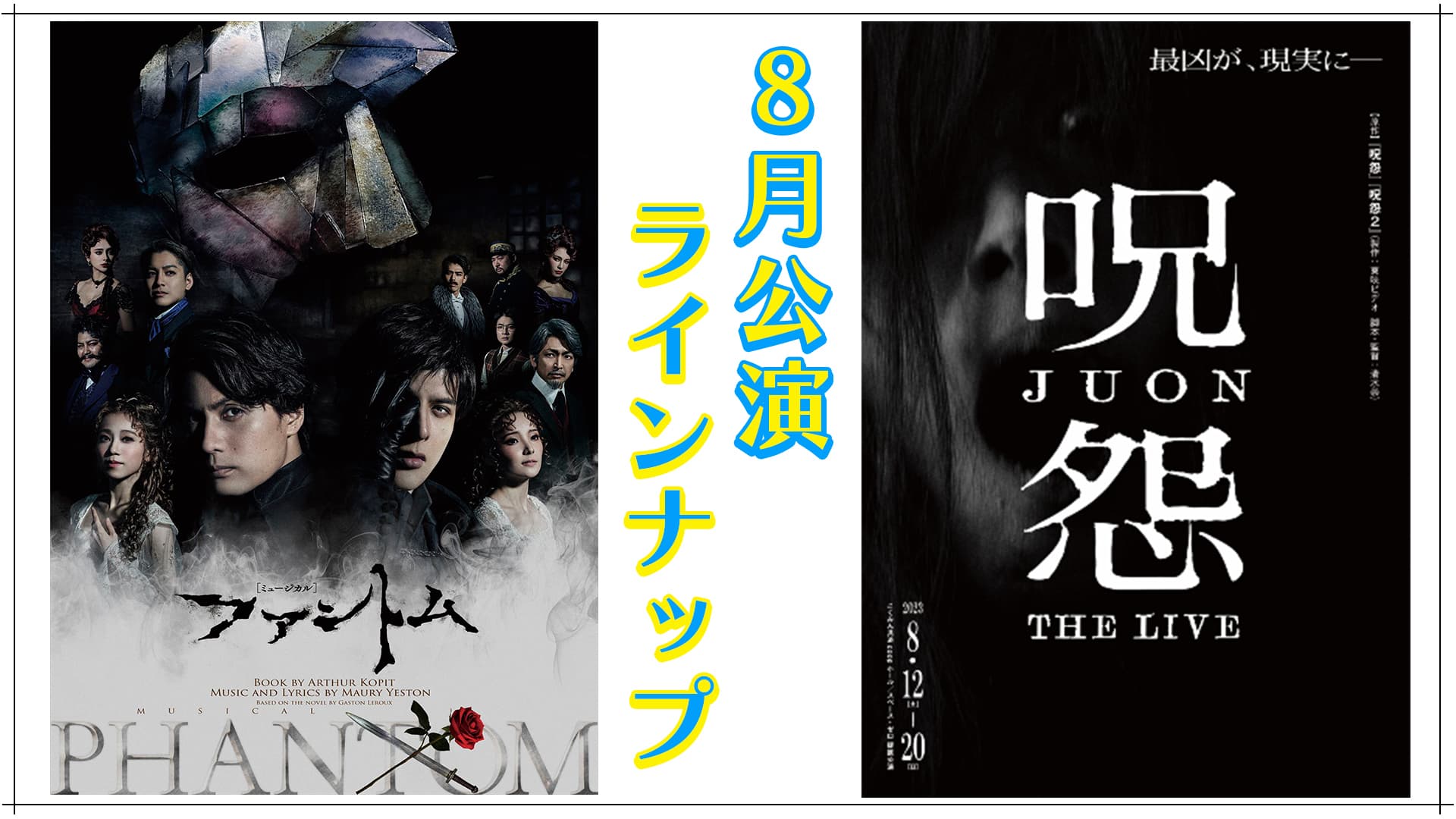 観劇客へ直接情報をお届けする「チラシ宣伝サービス」、8月開催公演分は7/10正午より受付開始